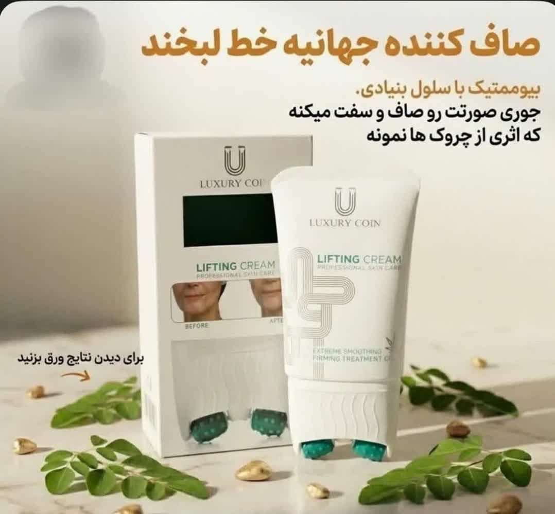 کرم بیوممتیک لیفتیک و ضد چروک غلطک دار 100 میل لاکچری کوین فرانسه