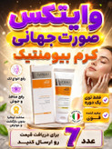 کرم بیوممتیک 5 کاره ویتامین سی 40 میل گاتیو ساخت ایتالیا