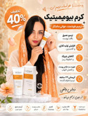 کرم بیوممتیک 5 کاره ویتامین سی 40 میل گاتیو ساخت ایتالیا
