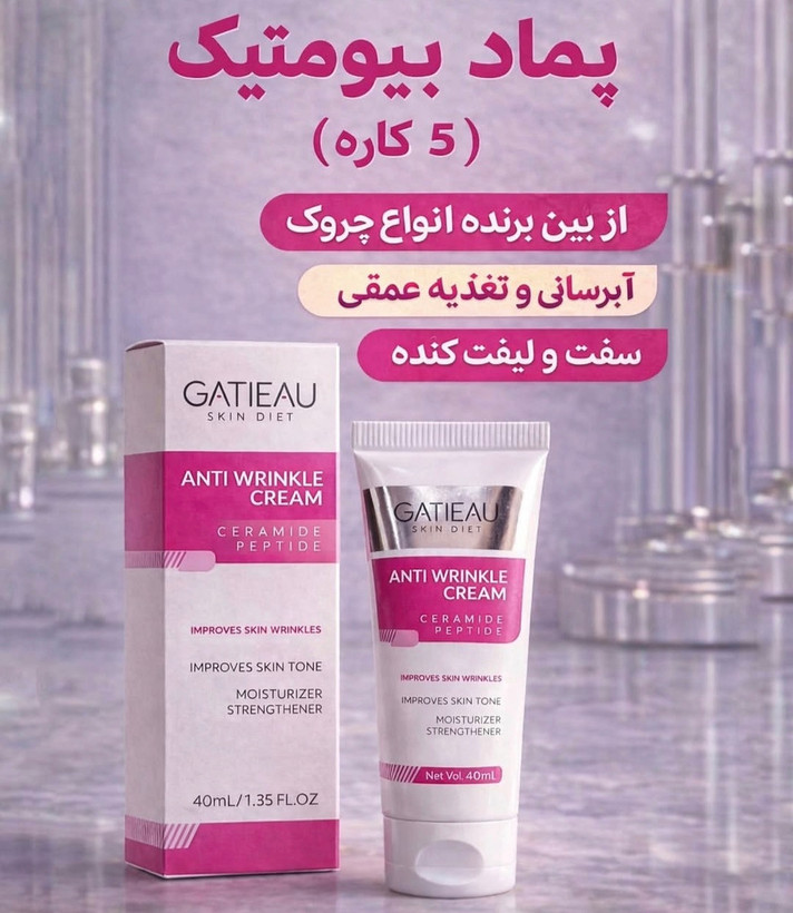 کرم بیوممتیک اورجینال ضدچین و چروک 40 میل گاتیو ایتالیا