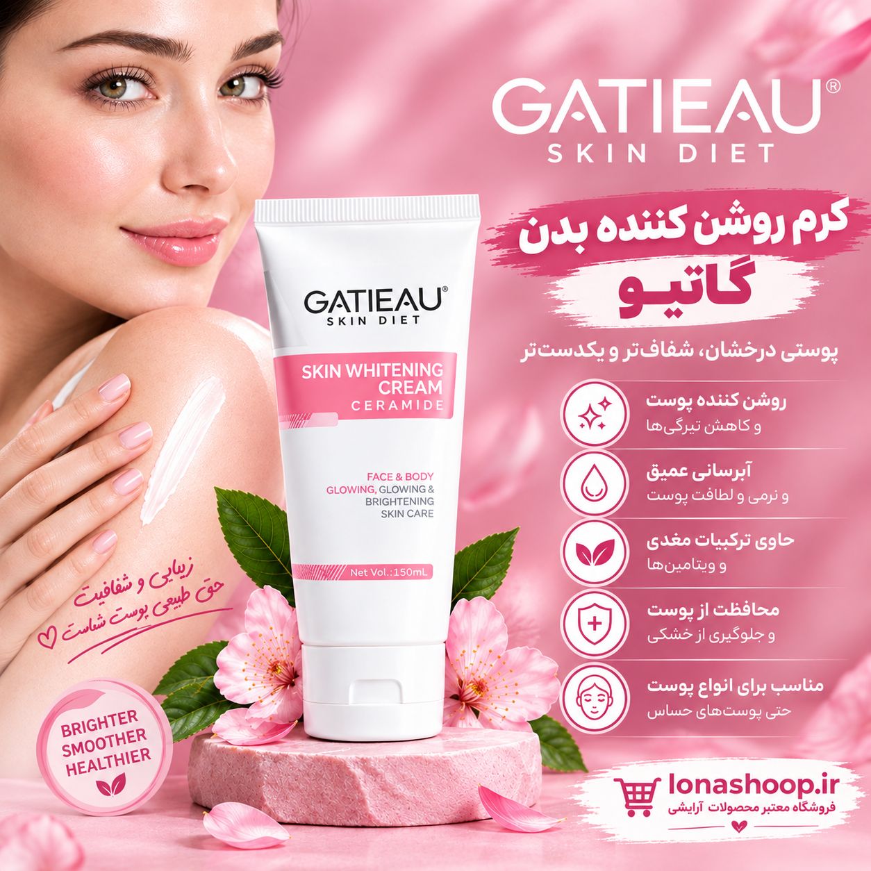 کرم روشن کننده  و سفید کننده بدن برند گاتیو ایتالیا 150میل