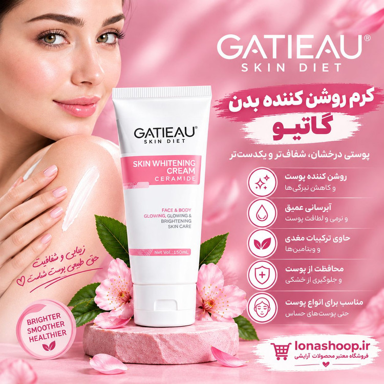 کرم روشن کننده و سفید کننده بدن برند گاتیو ایتالیا 150میل